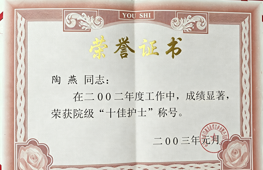 每周一星⑩丨三十四载温柔初心，护佑童真无恙——陶燕