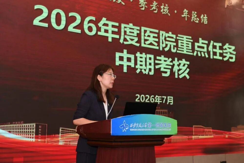交大一附院召开2026年度重点任务中期考核答辩会