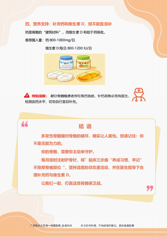 骨头被“虫蛀”了怎么办?多发性骨髓瘤患者的骨骼保卫战 | 内科系统常见慢病防治护理科普专栏⒇