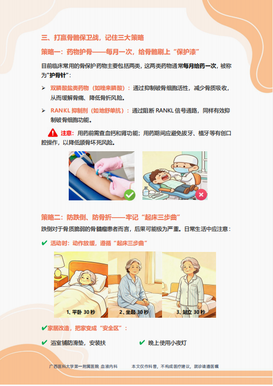 骨头被“虫蛀”了怎么办?多发性骨髓瘤患者的骨骼保卫战 | 内科系统常见慢病防治护理科普专栏⒇