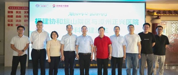 协和旗山赋能，正兴医路同行 | 两院学科共建沙龙圆满举行！