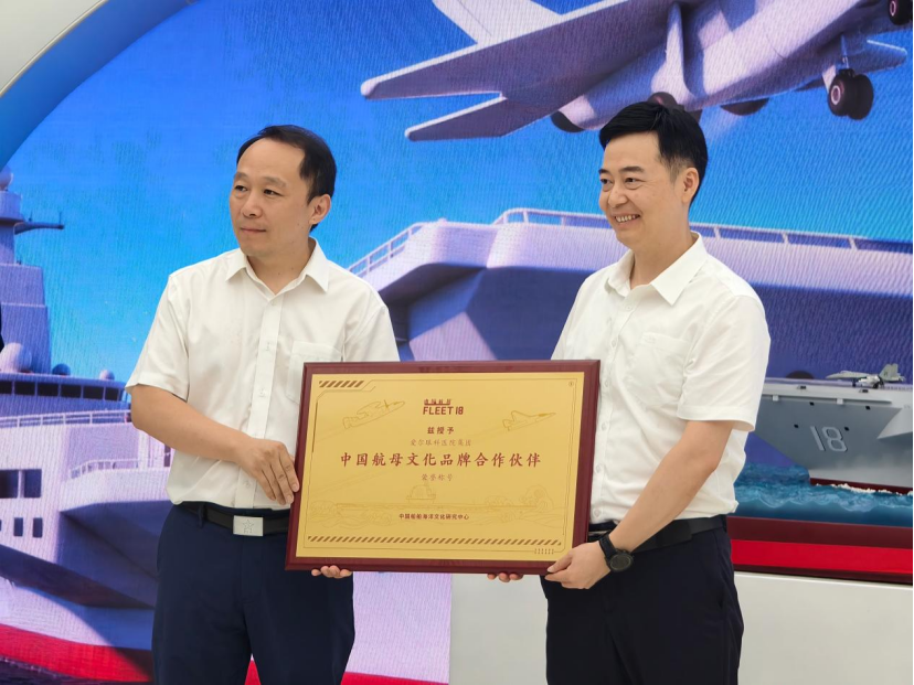 爱尔眼科获授“中国航母文化品牌合作伙伴”