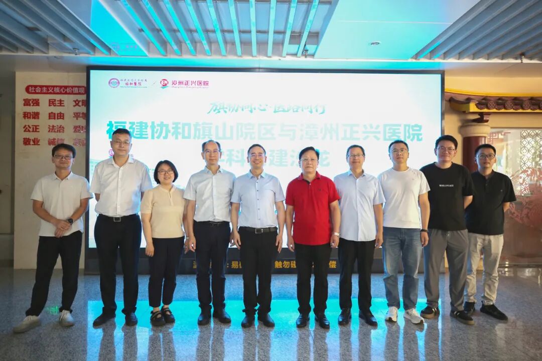 协和旗山赋能,正兴医路同行 | 两院学科共建沙龙圆满举行!