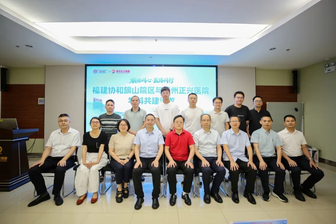 协和旗山赋能,正兴医路同行 | 两院学科共建沙龙圆满举行!