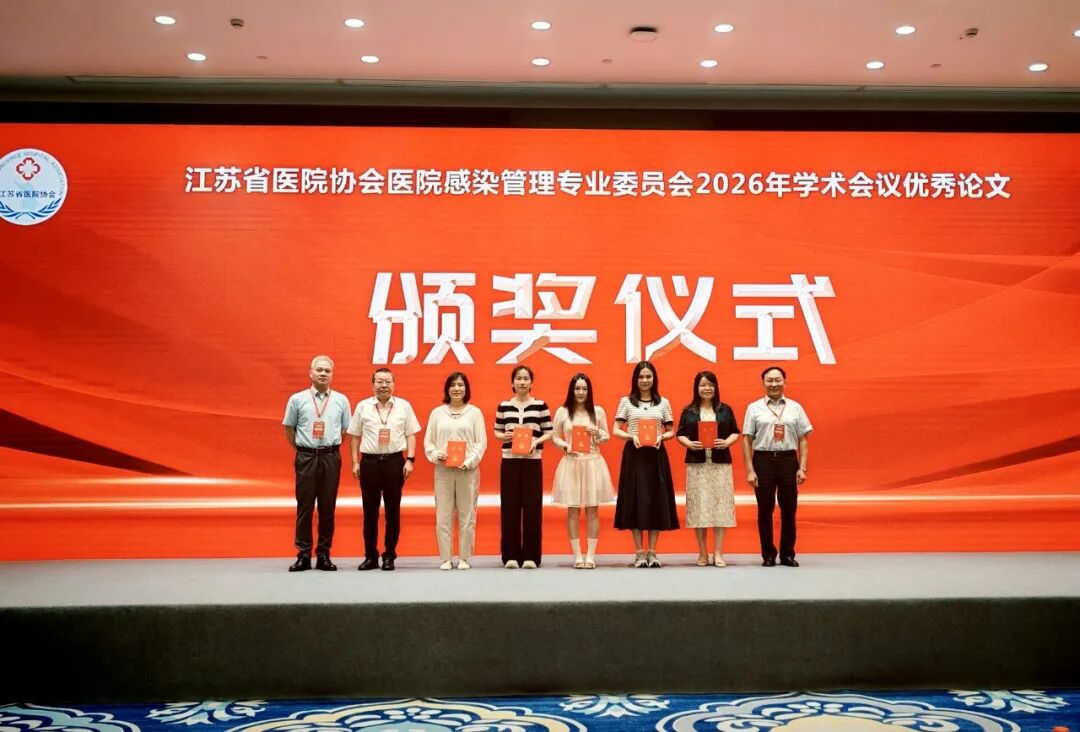 喜讯：徐州仁慈医院院感论文荣膺省学术会议一等奖