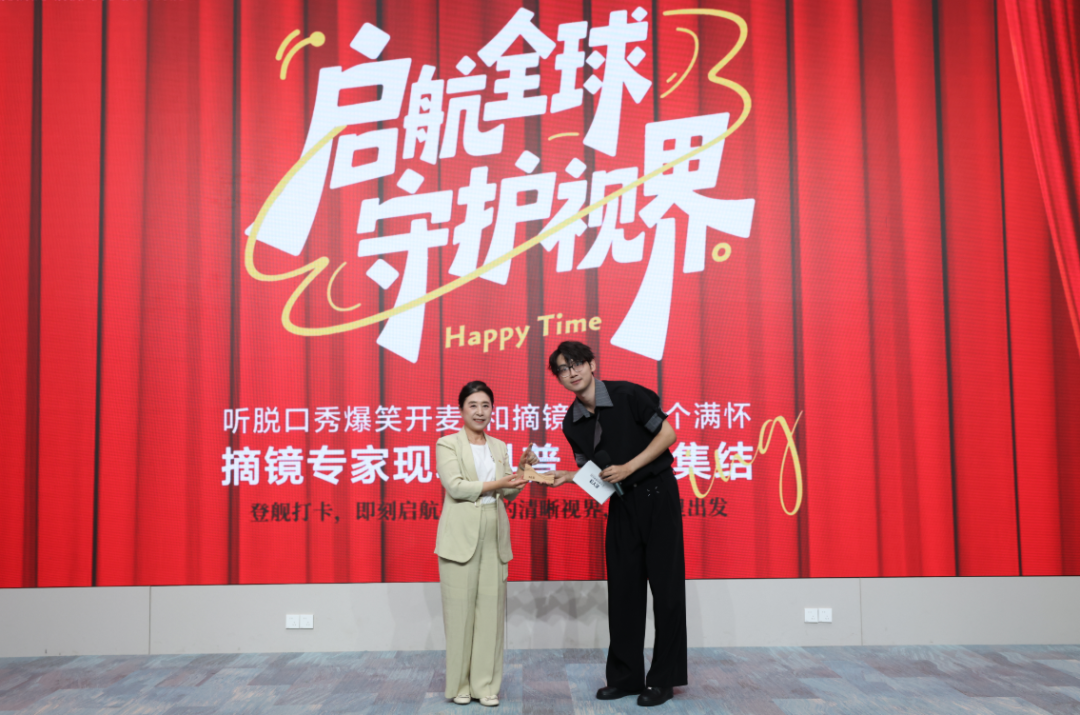 辽宁爱尔“启航全球·守护视界”摘镜专场活动圆满举行——脱口秀×近视手术,打造沉浸式科普新样本