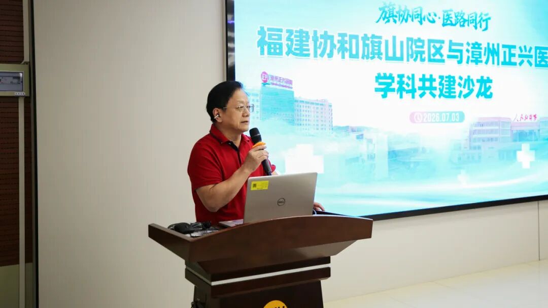协和旗山赋能,正兴医路同行 | 两院学科共建沙龙圆满举行!