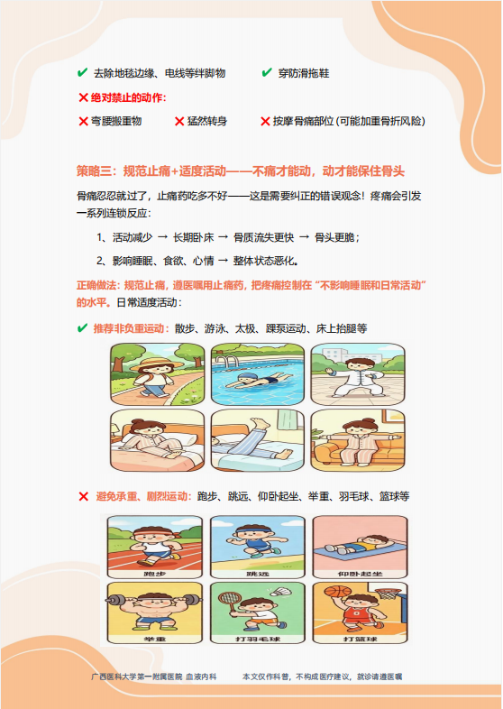 骨头被“虫蛀”了怎么办?多发性骨髓瘤患者的骨骼保卫战 | 内科系统常见慢病防治护理科普专栏⒇