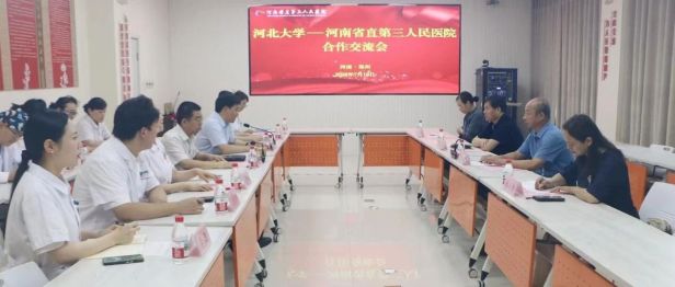 强化医教协同 共筑护理新篇｜我院与河北大学举行合作交流会