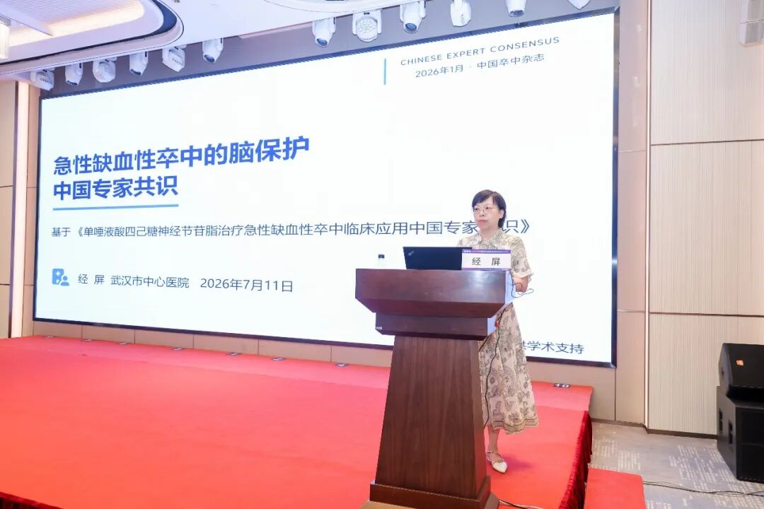 中部五省脑卒中防治工作推进会和 2026 年卒中规范化管理赋能项目培训班在汉召开