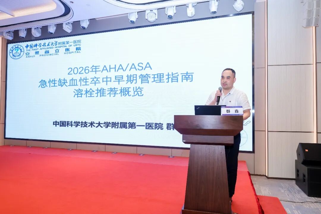 中部五省脑卒中防治工作推进会和 2026 年卒中规范化管理赋能项目培训班在汉召开