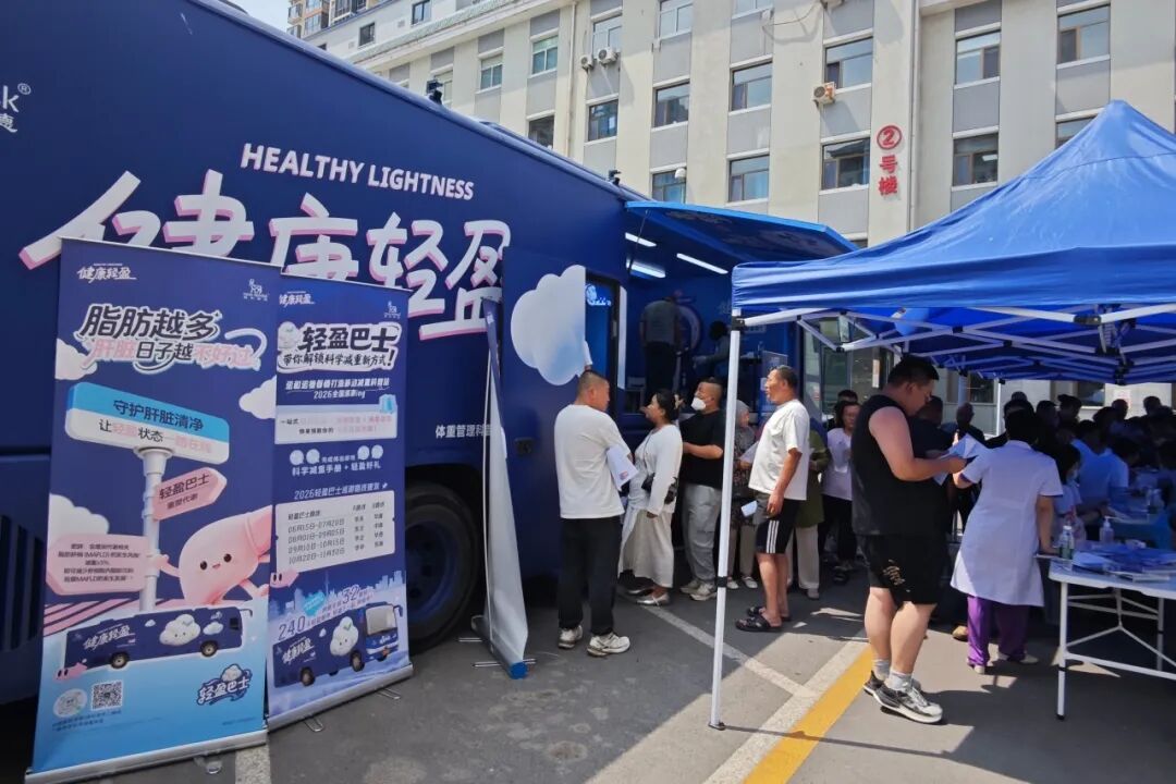 全国“轻盈巴士”走进长治市中医医院，家门口解锁科学减重新方式