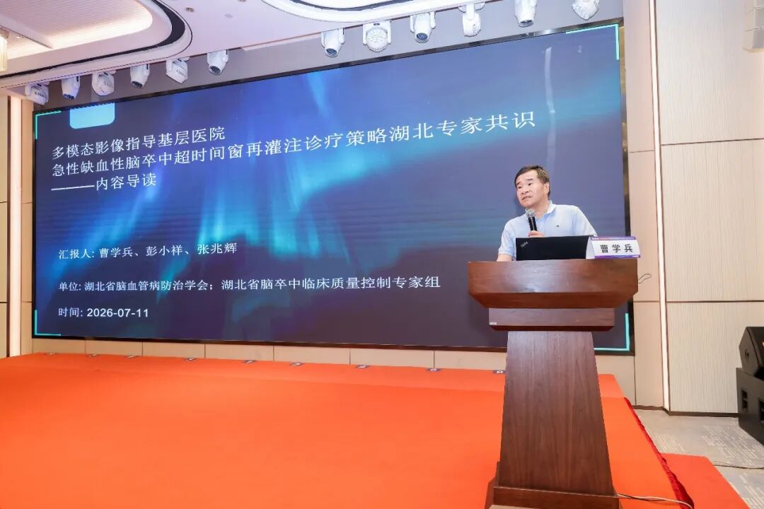 中部五省脑卒中防治工作推进会和 2026 年卒中规范化管理赋能项目培训班在汉召开