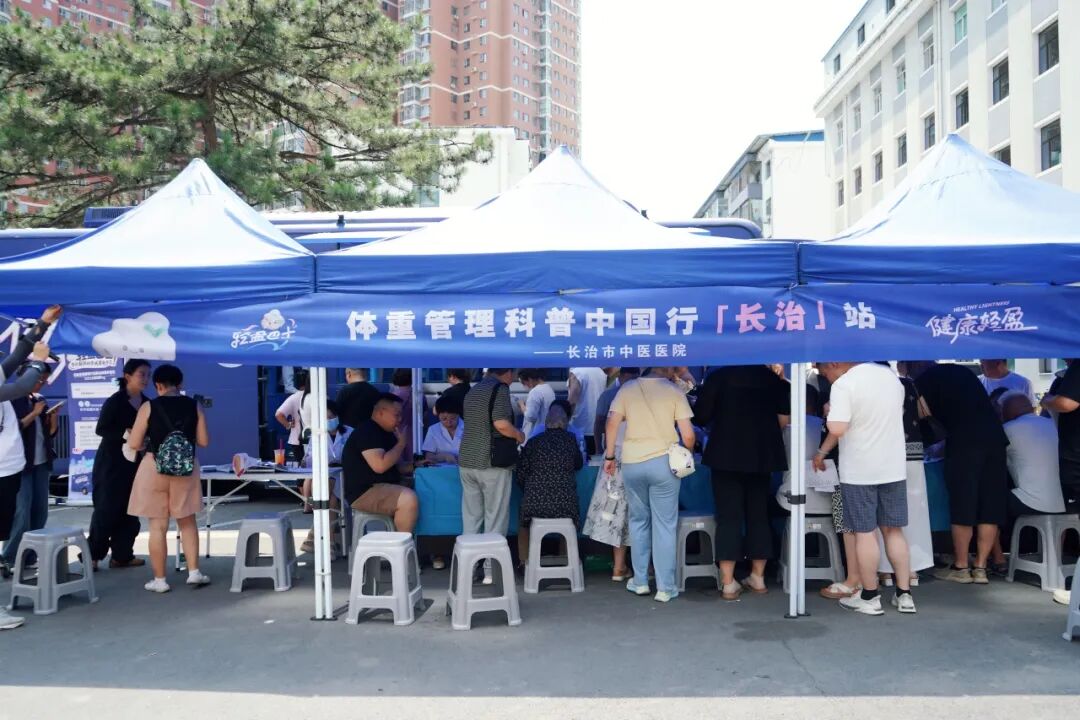 全国“轻盈巴士”走进长治市中医医院，家门口解锁科学减重新方式