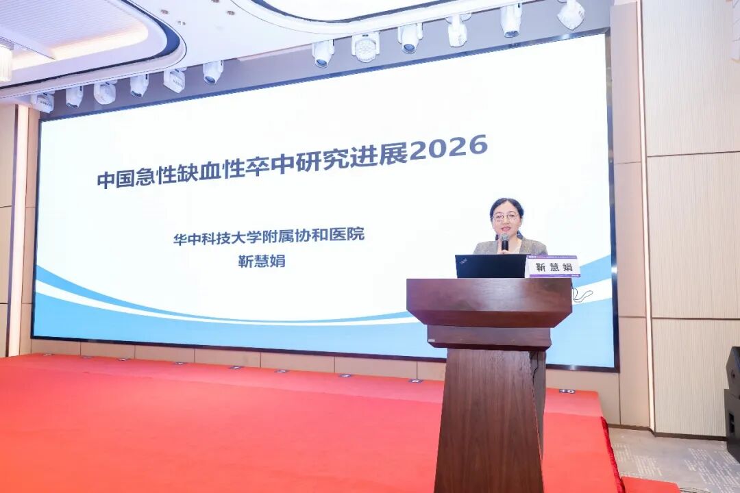 中部五省脑卒中防治工作推进会和 2026 年卒中规范化管理赋能项目培训班在汉召开
