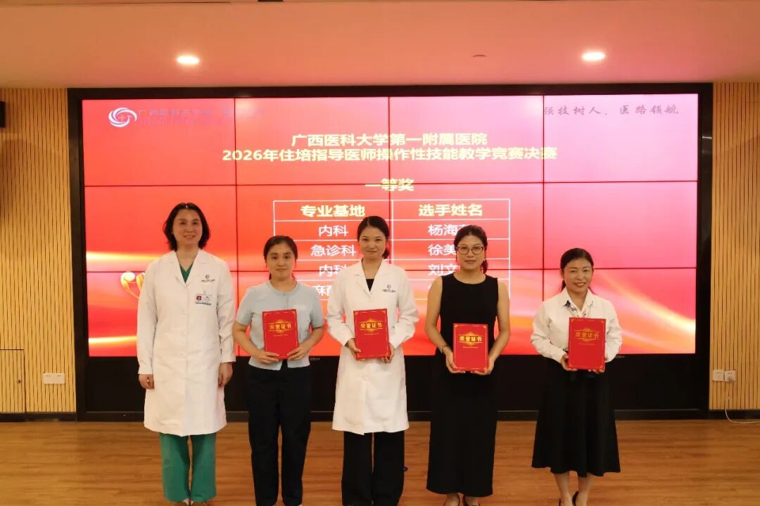 广西医科大一附院成功举办2026年住院医师规范化培训指导医师操作性技能教学竞赛决赛