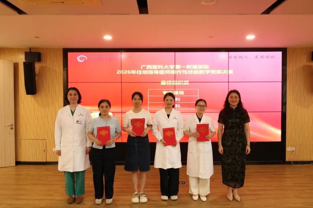 广西医科大一附院成功举办2026年住院医师规范化培训指导医师操作性技能教学竞赛决赛