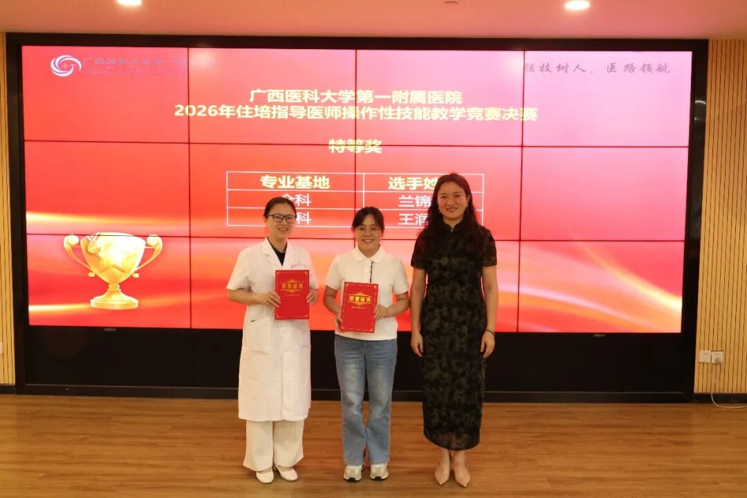 广西医科大一附院成功举办2026年住院医师规范化培训指导医师操作性技能教学竞赛决赛
