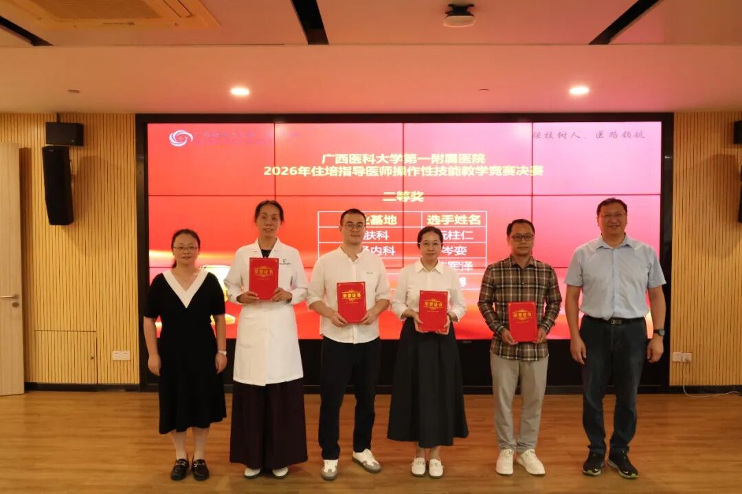 广西医科大一附院成功举办2026年住院医师规范化培训指导医师操作性技能教学竞赛决赛