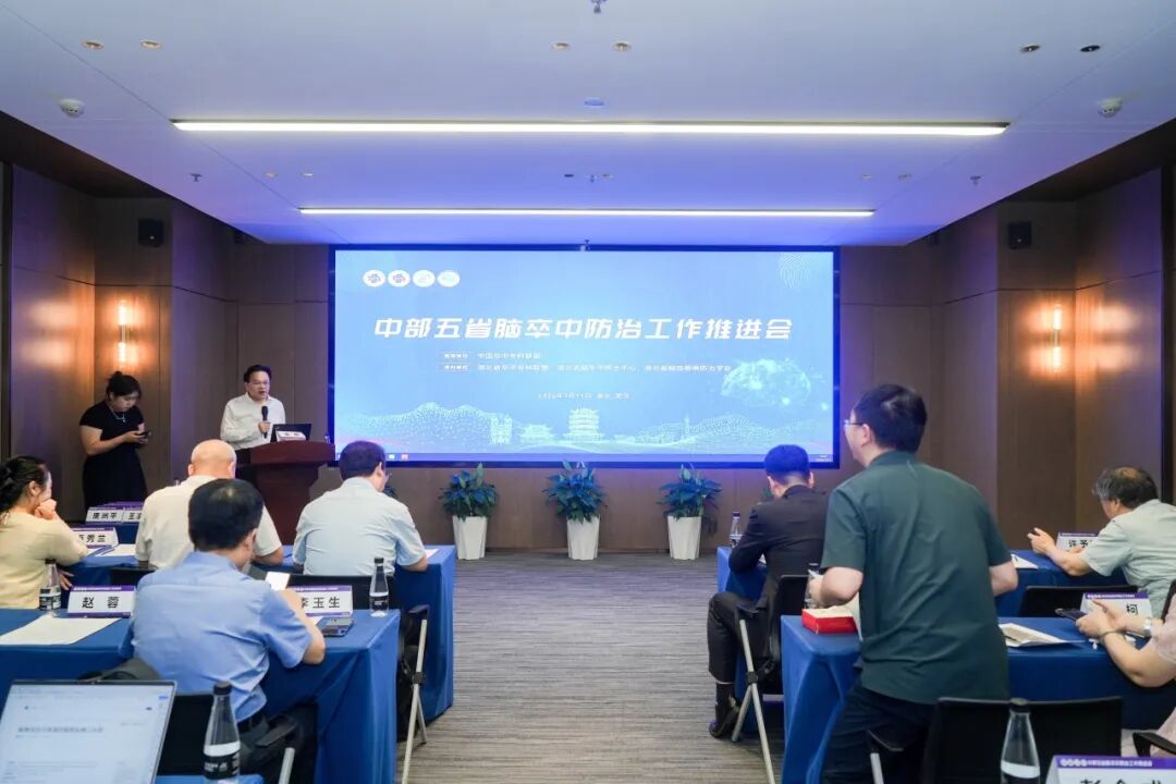 中部五省脑卒中防治工作推进会和 2026 年卒中规范化管理赋能项目培训班在汉召开