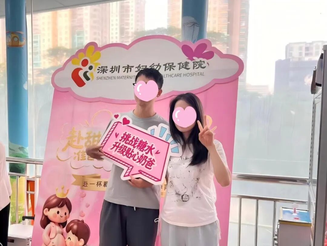 深圳市妇幼保健院福强院区门诊开展准爸爸糖水挑战体验暨糖耐量试验宣教活动