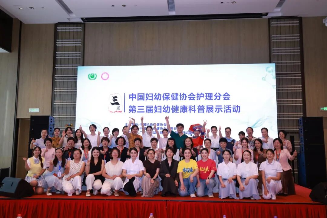 中国妇幼保健协会护理分会第六届妇幼护理学术会议在深圳圆满举办