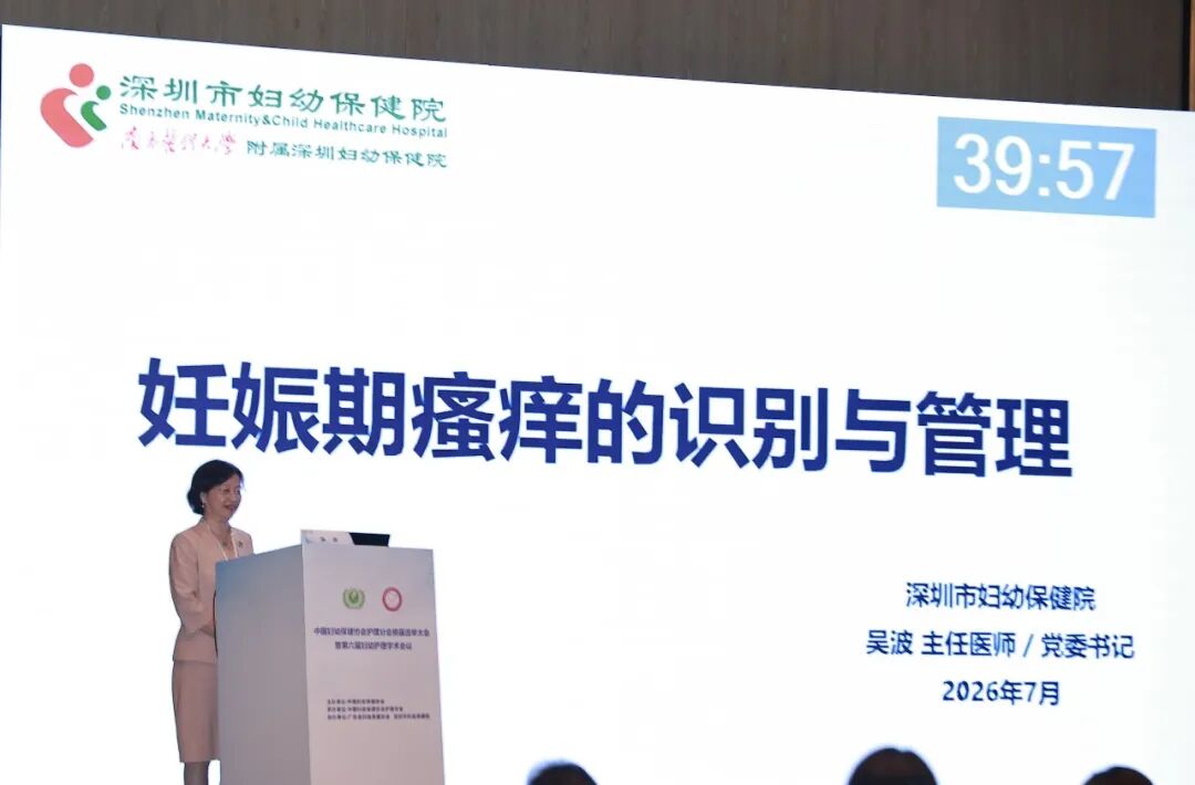 中国妇幼保健协会护理分会第六届妇幼护理学术会议在深圳圆满举办