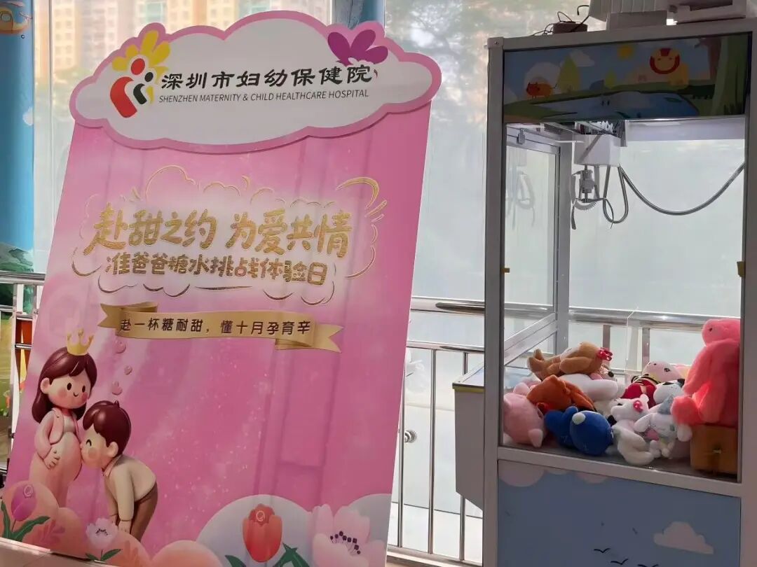 深圳市妇幼保健院福强院区门诊开展准爸爸糖水挑战体验暨糖耐量试验宣教活动