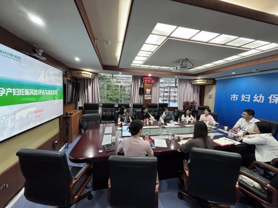 深圳市妇幼保健院召开妊娠风险评估与高危妊娠管理协调会