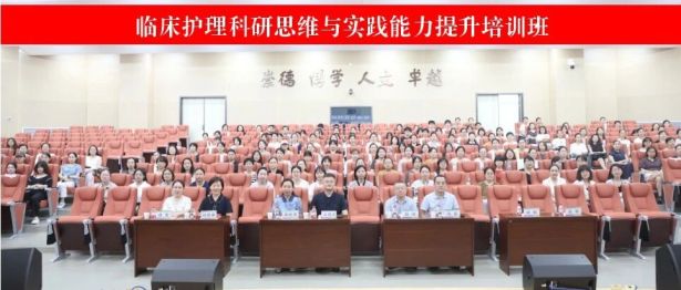西安市第三医院顺利举办“临床护理科研思维与实践能力提升培训班”暨“护理论文写作交流大会”