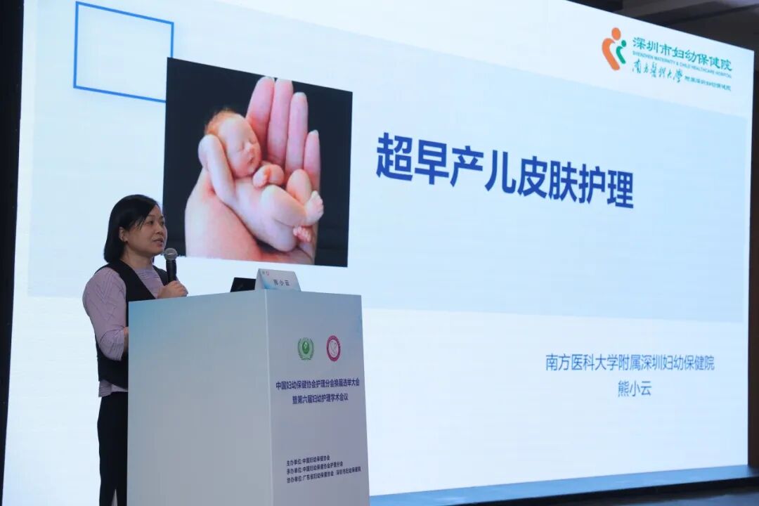 中国妇幼保健协会护理分会第六届妇幼护理学术会议在深圳圆满举办