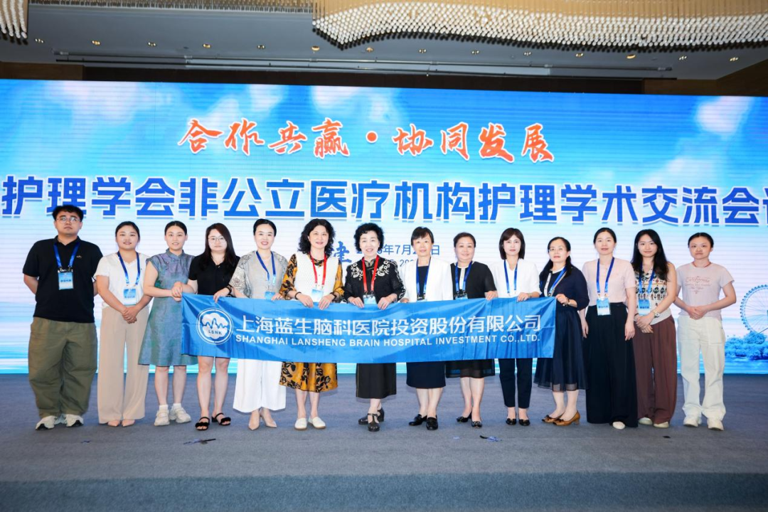 四川蓝生脑科医院护理团队在中华护理学会非公立医疗机构护理学术会议上交流发言