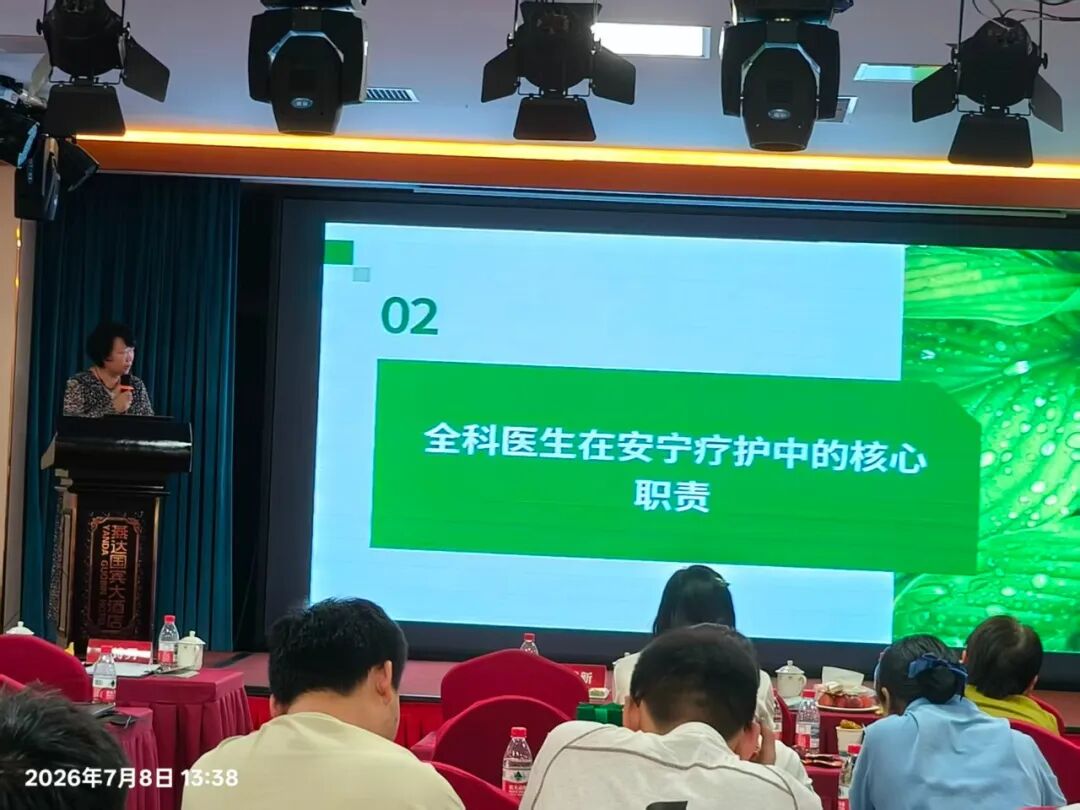 深耕生命末期的温度医疗——河北燕达医院安宁疗护中心高级研修班成功举办