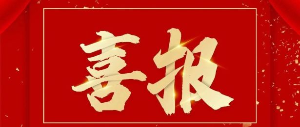 喜报！湖北省第三人民医院神经内科获批湖北省特色医院建设项目单位