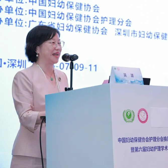 中国妇幼保健协会护理分会第六届妇幼护理学术会议在深圳圆满举办