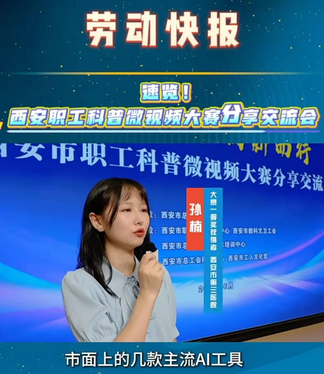 西安市第三医院内分泌科在西安市职工科普微视频大赛中荣获多项奖项