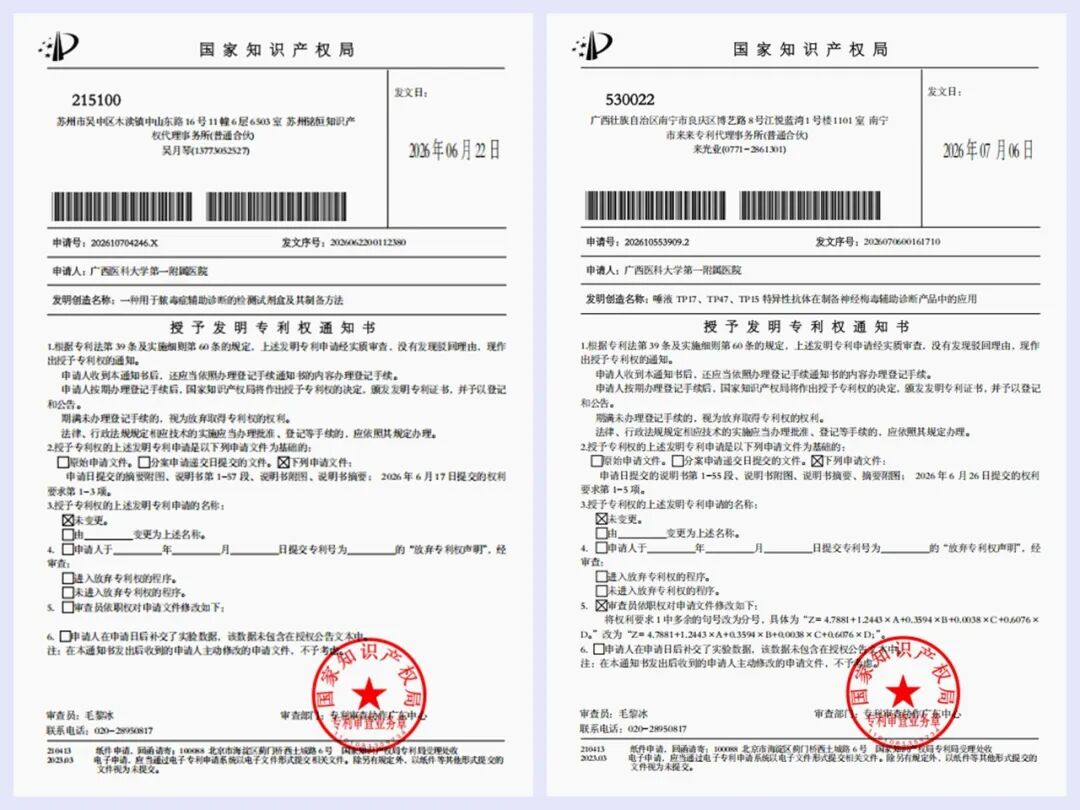 广西医科大学第一附属医院两项发明专利快速获批授权