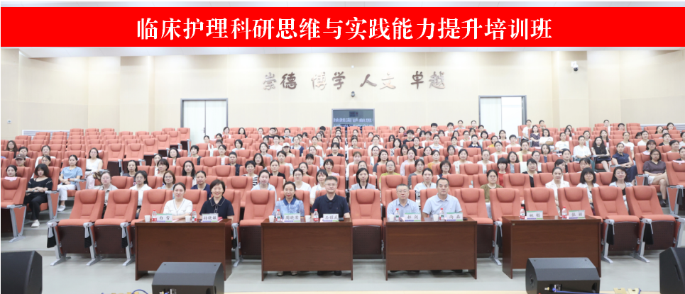 西安市第三医院顺利举办“临床护理科研思维与实践能力提升培训班”暨“护理论文写作交流大会”