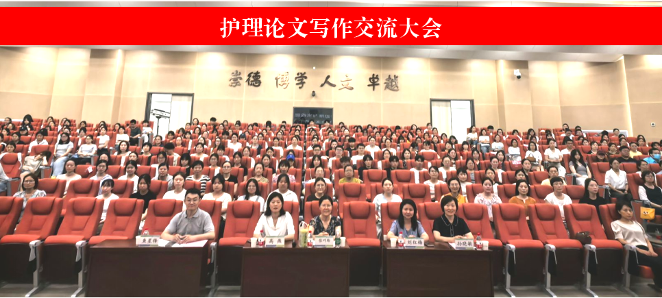 西安市第三医院顺利举办“临床护理科研思维与实践能力提升培训班”暨“护理论文写作交流大会”
