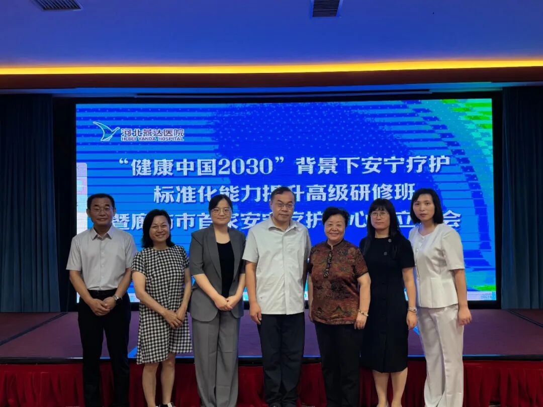 深耕生命末期的温度医疗——河北燕达医院安宁疗护中心高级研修班成功举办