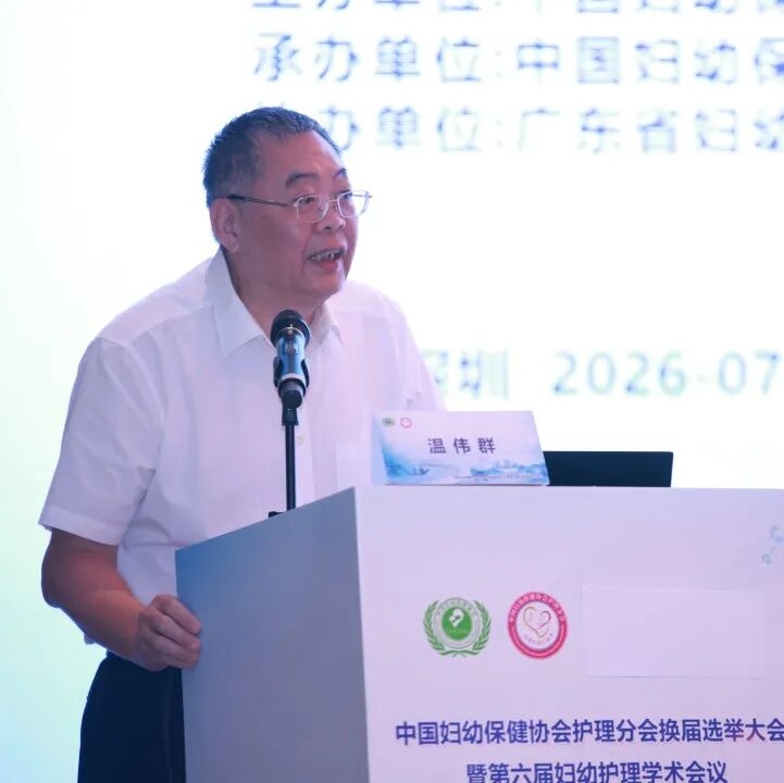 中国妇幼保健协会护理分会第六届妇幼护理学术会议在深圳圆满举办