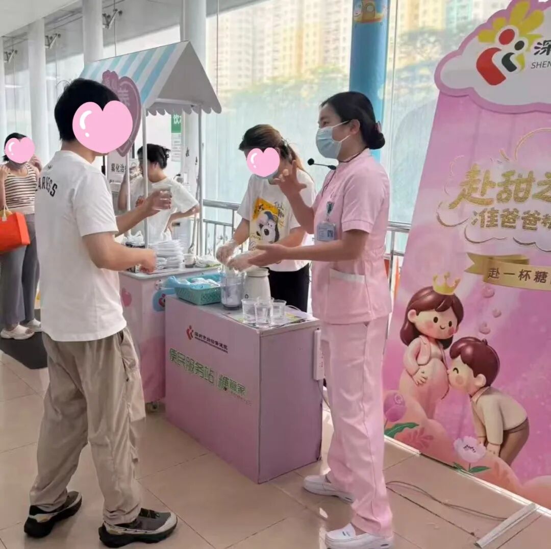 深圳市妇幼保健院福强院区门诊开展准爸爸糖水挑战体验暨糖耐量试验宣教活动