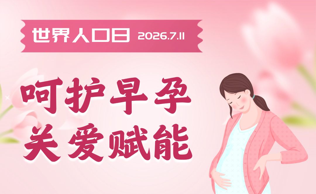 面对面、一对一、全覆盖——正兴产科这样守护孕早期的你