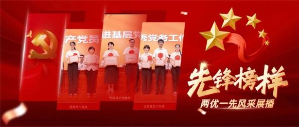 【榜样•一医】“两优一先”风采展播——医院先进基层党组织：肿瘤四党支部