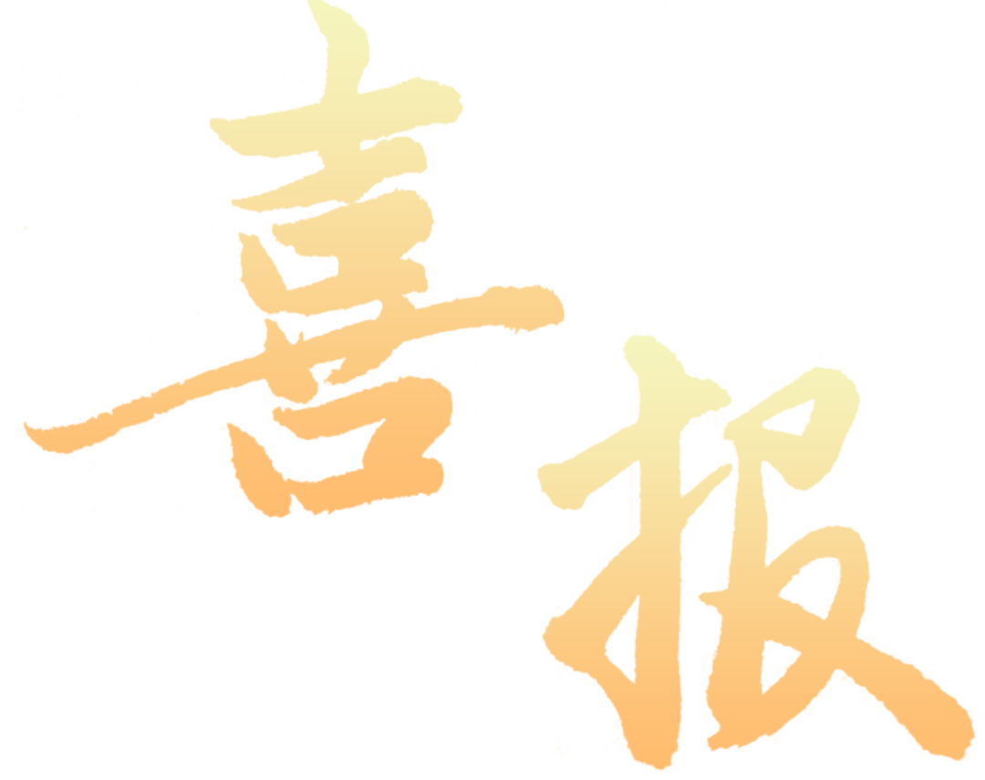 喜报！湖北省第三人民医院神经内科获批湖北省特色医院建设项目单位