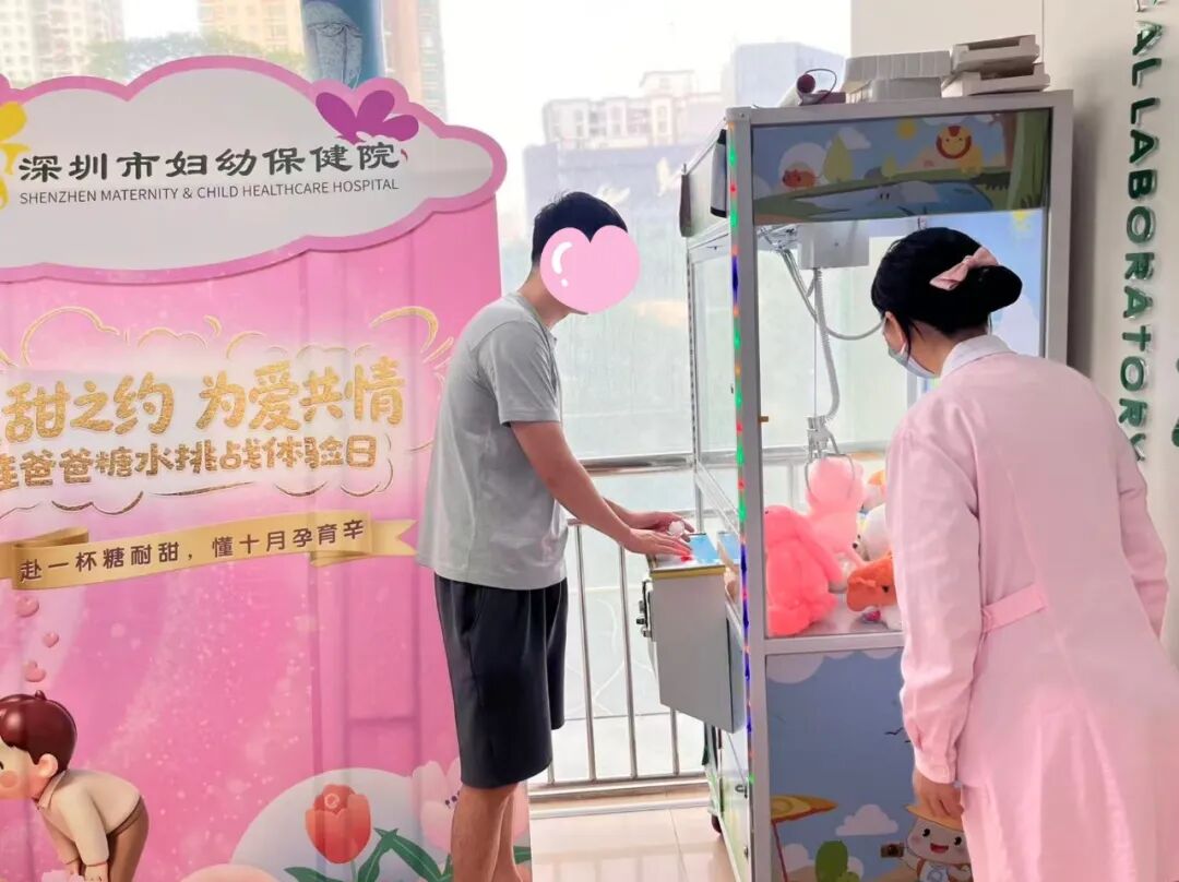 深圳市妇幼保健院福强院区门诊开展准爸爸糖水挑战体验暨糖耐量试验宣教活动
