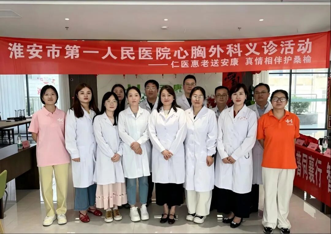 淮安市一院心胸外科走进泰禾康养中心开展老年专项义诊活动
