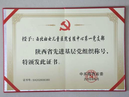 西北妇女儿童医院一周快讯|第58期
