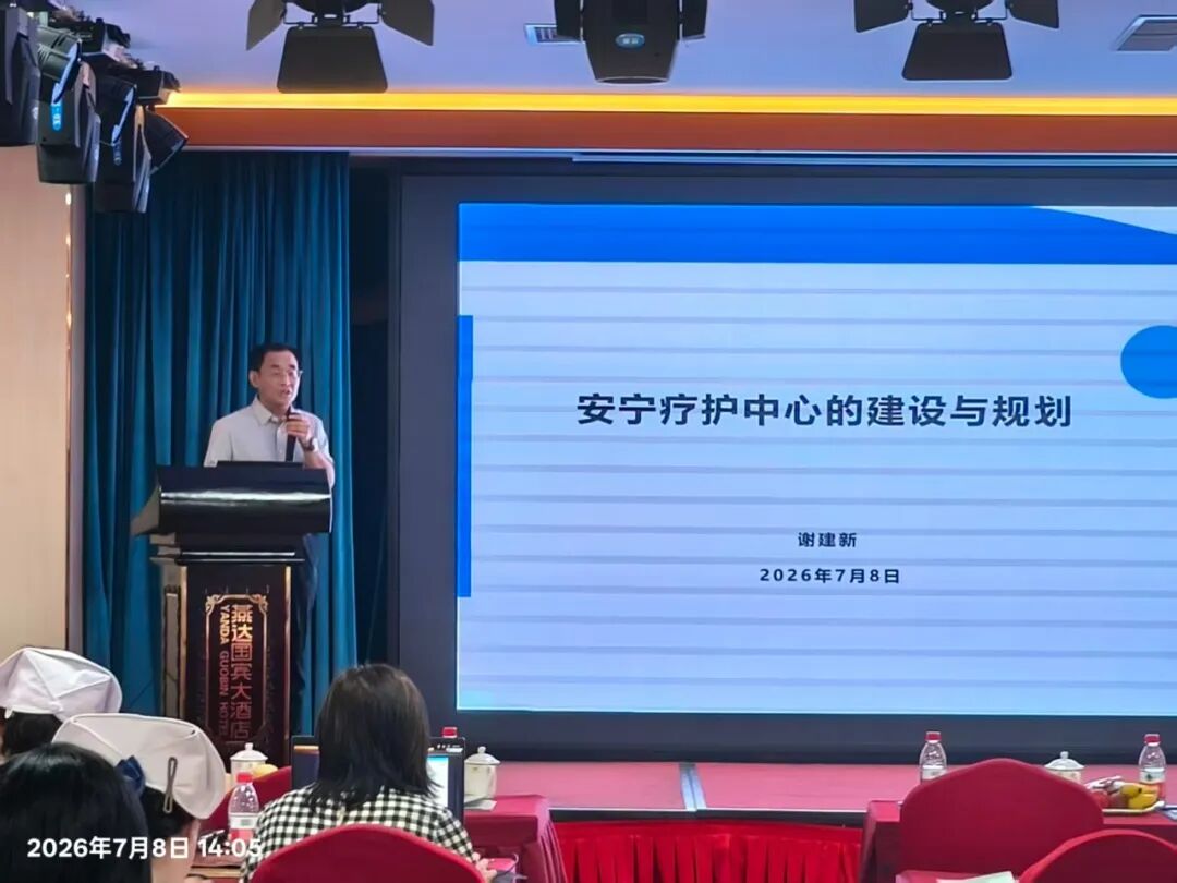 深耕生命末期的温度医疗——河北燕达医院安宁疗护中心高级研修班成功举办