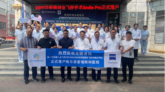 栉风沐雨十三载·医者仁心护民生 |哈尔滨普瑞眼科迎来建院十三周年